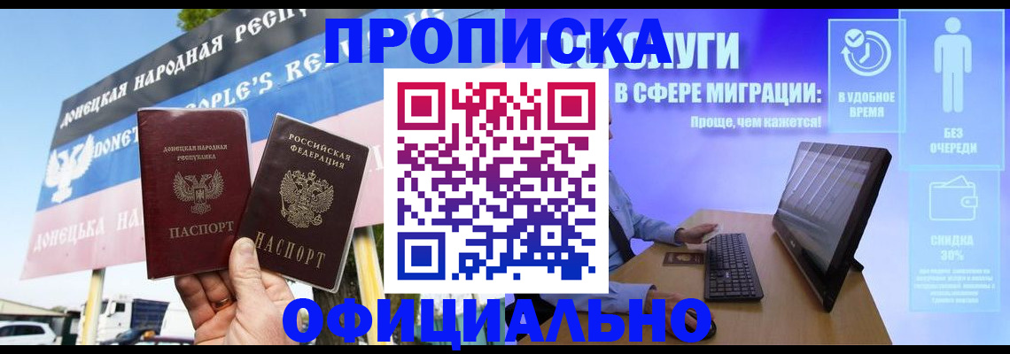 прописка ребенка в Дзержинском