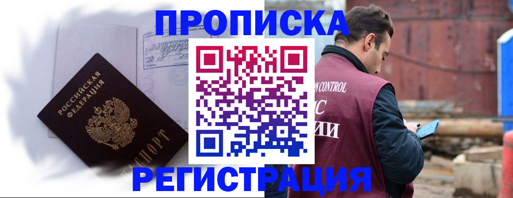 временная регистрация адрес в Дзержинском